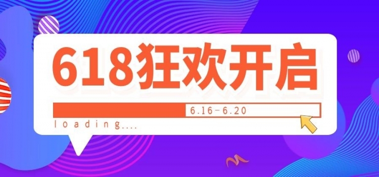 国瑞升6.18——企业年中特惠采购季限时开启！！！